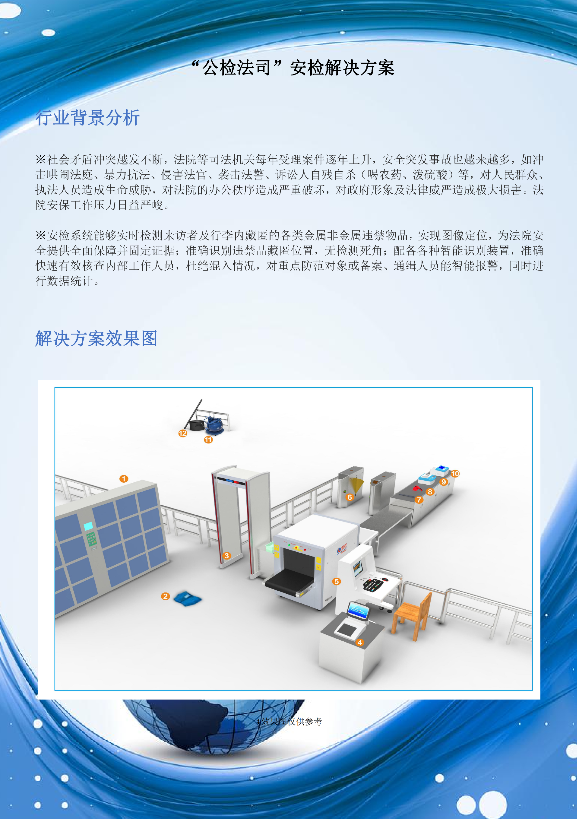 公检法-背景_00.png