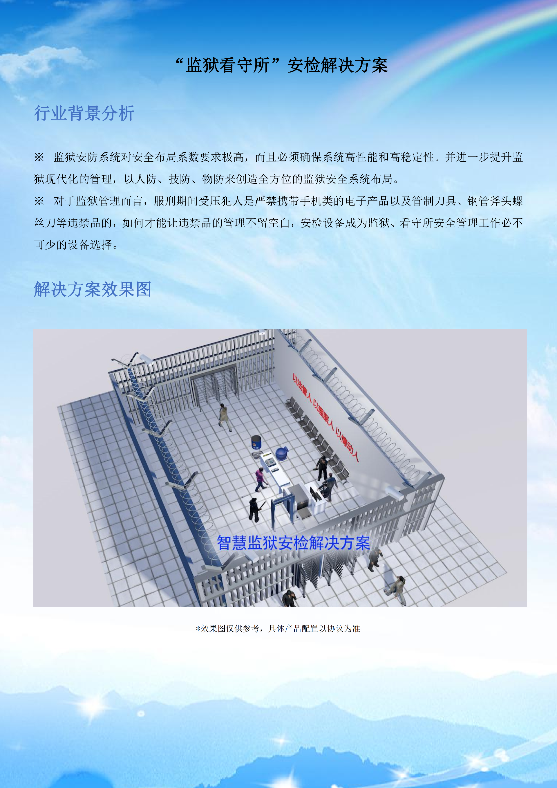监狱看守所_00.png